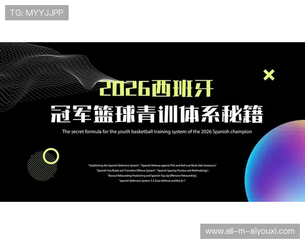 2026年篮球联赛青训营优秀营员海外观摩成果汇编第二册出版，青年篮球培训基地